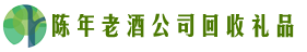 温岭市佳鑫回收烟酒店